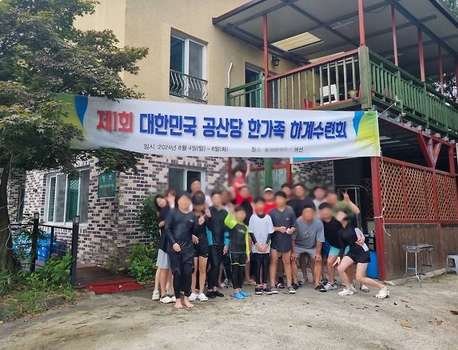 지난 4일 전남 광양의 한 펜션을 찾은 일행들이 “제1회 대한민국 공산당 한 가족 하계수련회”라 적힌 플래카드를 내걸고 찍은 기념사진. /독자제공