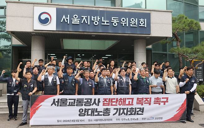 민주노총, 한국노총 조합원들이 5일 서울 영등포구 서울지방노동위원회에서 열린 서울교통공사 집단해고 복직촉구 양대노총 기자회견에서 구호를 외치고 있다. /연합뉴스