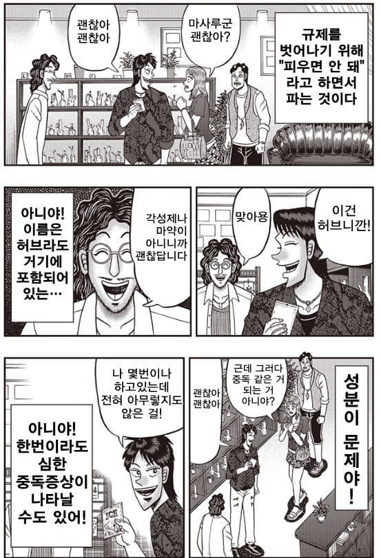 image.png 카이지 작가가 그린 허브의 위험성 만화.manhwa