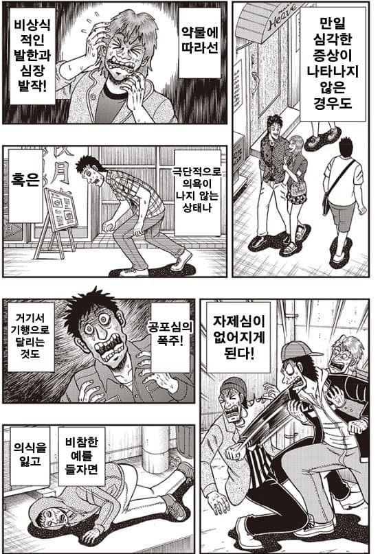 image.png 카이지 작가가 그린 허브의 위험성 만화.manhwa