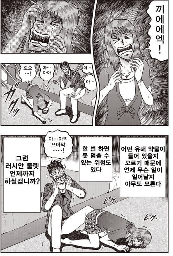 image.png 카이지 작가가 그린 허브의 위험성 만화.manhwa