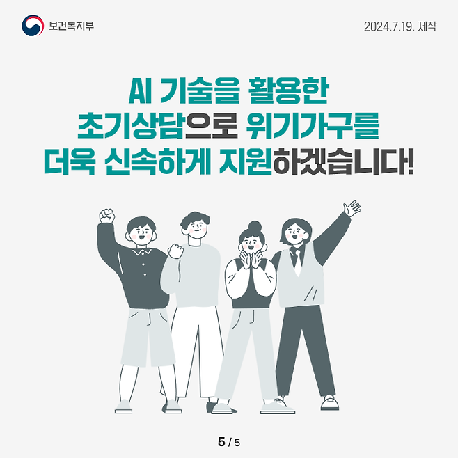 인공지능(AI) 초기상담 안내 카드뉴스. 영등포구청 제공