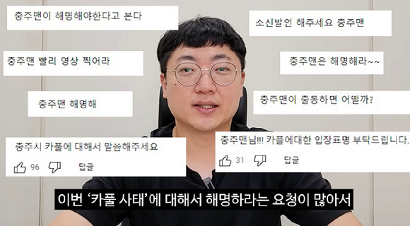 이른바 '충주맨'으로 알려진 김선태 충주시 주무관이 지난 20일 충주시 유튜브를 통해 최근 불거진 '중앙경찰학교 카풀금지 요청' 논란에 사과했다. 사진은 유튜브 영상 캡처. [사진=충주시 유튜브]