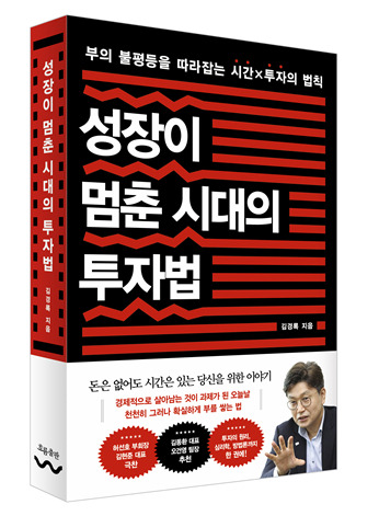 투자의 원리, 투자의 심리학, 방법론을 한 권에 담은 책이 출간했다. [사진=흐름출판]