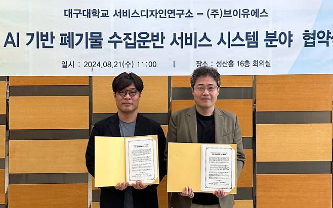 황윤익(왼쪽) 브이유에스 대표이사와 유상원 대구대 교수가 협약 체결 후 기념촬영을 하고 있다. 대구대 제공