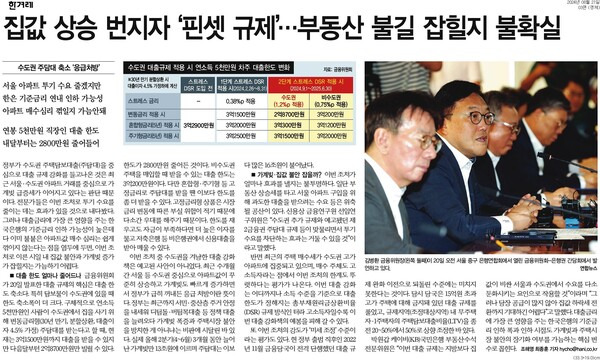 ▲ 한겨레 기사 갈무리.