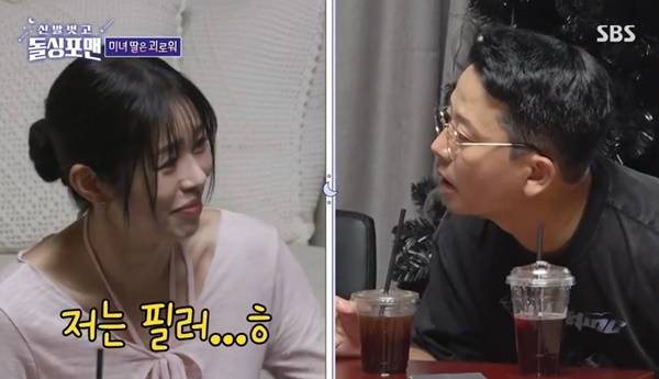 SBS ‘돌싱포맨’ 캡처