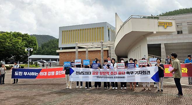 [고흥=뉴시스] 21일 전남동부권의대설립도민연대준비위 소속 회원들이 고흥종합문화회관 앞에서 '전남도의대 공무 일방적 추진 중단 촉구' 플래카드를 들고 집회하고 있다. (사진=준비위 제공) 2024.08.21. photo@newsis.com *재판매 및 DB 금지