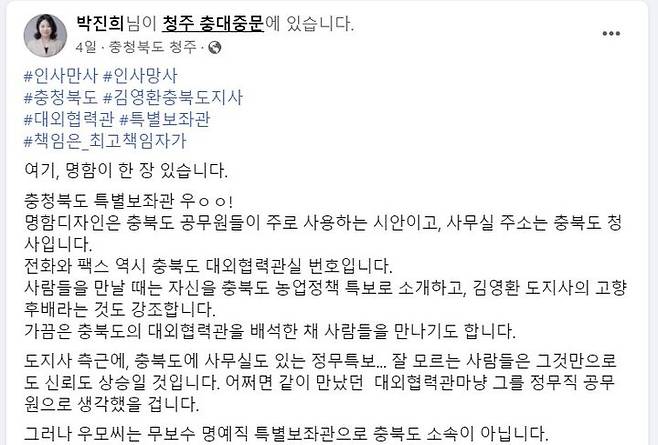 박진희 충북도의원 스크린샷 캡처. *재판매 및 DB 금지