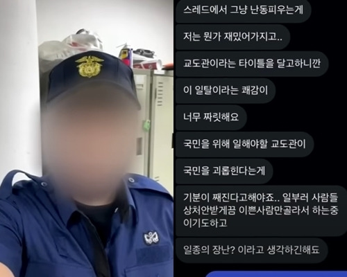 교정직 공무원에 합격한 남성(왼쪽)이 일면식도 없는 여성들에게 상습적으로 악성 댓글을 달고 다닌 것으로 알려져 논란이 되고 있다. JTBC ‘사건반장’ 방송화면 캡처