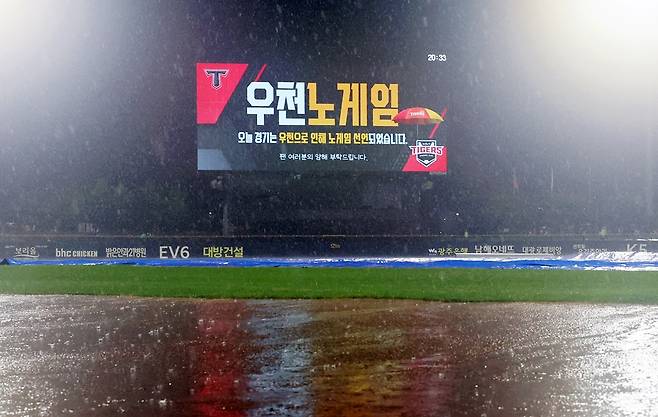 20일 광주기아챔피언스필드에서 열린 프로야구 롯데 자이언츠와 KIA 타이거즈의 경기가 롯데의 4회초 공격 때 세차게 내리기 시작한 비가 계속 돼 우천노게임이 선언됐다. 연합뉴스