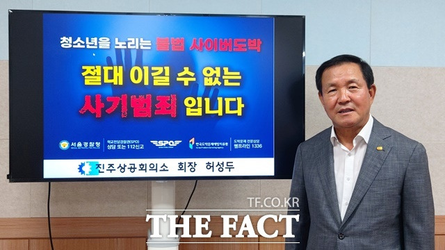 허성두 진주상공회의소 회장이 ‘청소년 사이버 도박 근절 챌린지’에 동참했다./진주상의