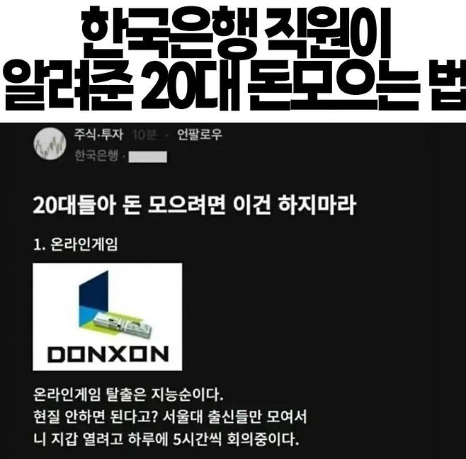 한국은행 직원이 알려준 20대 돈모으는 법