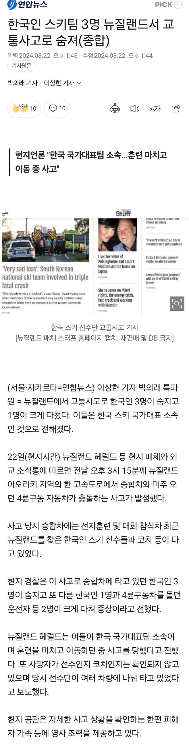 Screenshot_20240822_140045_NAVER.jpg 한국인 스키팀 3명 뉴질랜드서 교통사고로 숨져