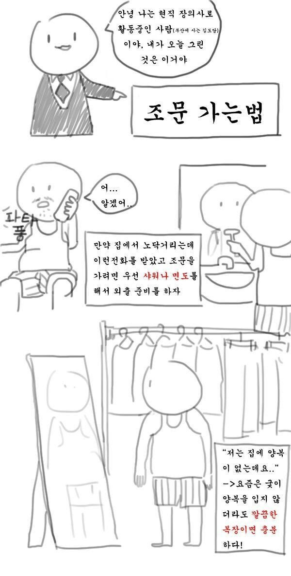 1.jpg 만화로 배우는 장례식 예절