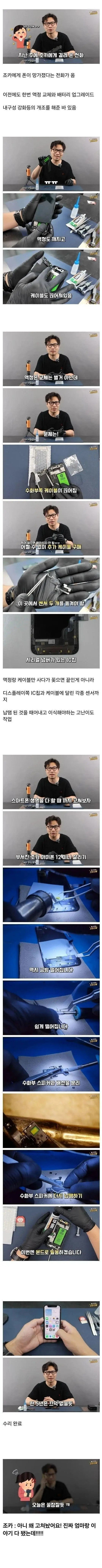 Screenshot 2024-08-22 at 15.37.47.JPG 조카를 위해 고장난 핸드폰을 매번 고쳐주는 삼촌.jpg