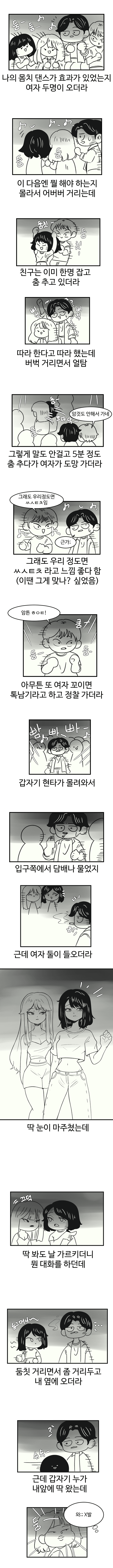 image.png 지방남자가 서울클럽가서 생긴 일.manhwa