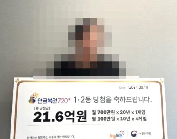 동행복권은 최근 홈페이지를 통해 지난 19일 진행된 연금복권720+ 224회차 당첨자의 인터뷰를 공개했다. 사진 동행복권 홈페이지 캡처