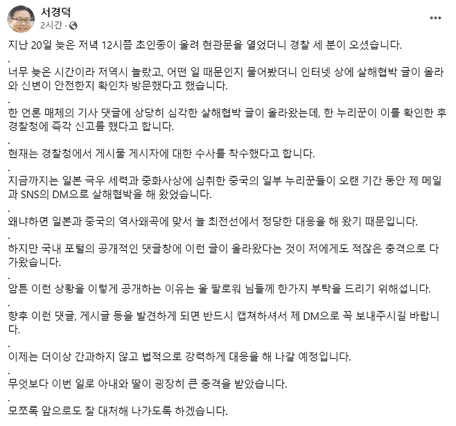 ▲ 성신여대 서경덕 교수 SNS 캡처&nbsp;