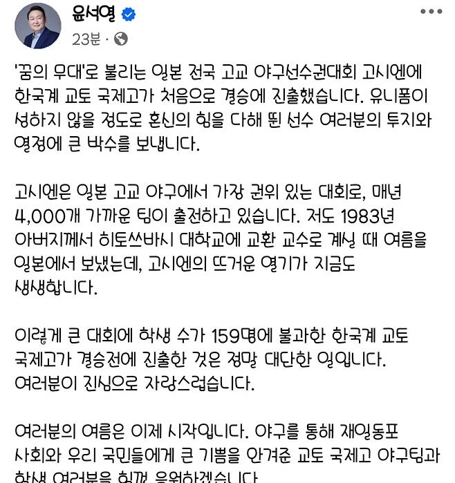 윤석열 대통령 SNS화면 캡처.