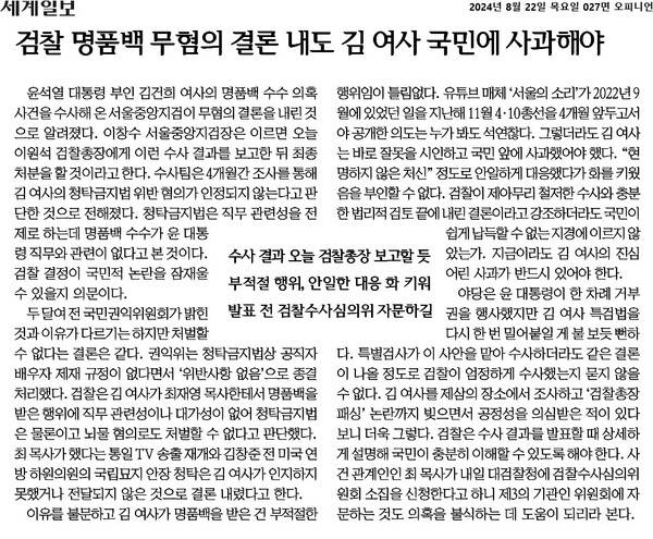 ▲8월22일 세계일보 사설 갈무리