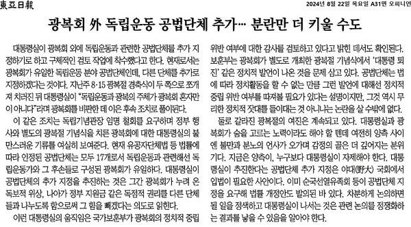 ▲8월22일 동아일보 사설 갈무리