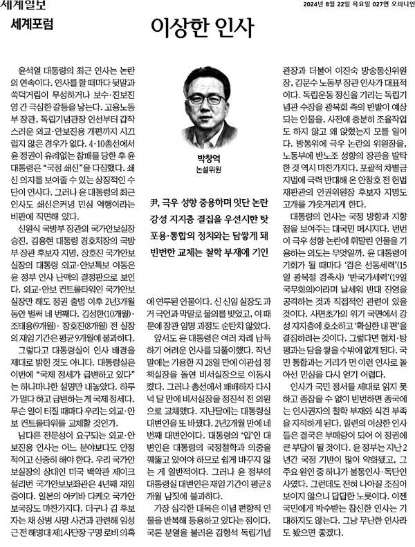 ▲8월22일 세계일보 칼럼 갈무리