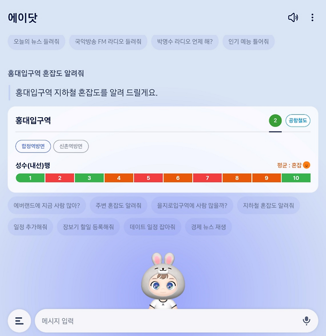 SK텔레콤의 AI비서 서비스 ‘에이닷’을 통해 실시간으로 지하철 혼잡도를 확인하는 예시 모습. 홍대입구역 지하철 혼잡도를 알려달라는 질문에 AI가 다가오는 지하철의 칸별 혼잡도를 표시해 준다. <사진=SK텔레콤>