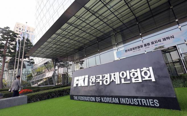 서울 영등포구 FKI타워 앞에 설치된 한국경제인협회 표지석. / 사진=뉴시스 김금보 기자
