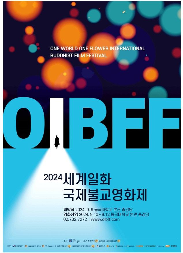 [서울=뉴시스] 2024 세계일화국제불교영화제 포스터 (사진=대한불교조계종 중앙신도회 제공) 2024.08.22. photo@newsis.com *재판매 및 DB 금지