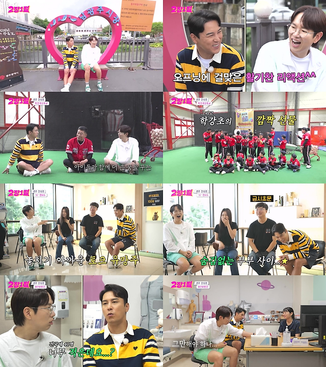 KBS2 예능프로그램 ‘2장1절’