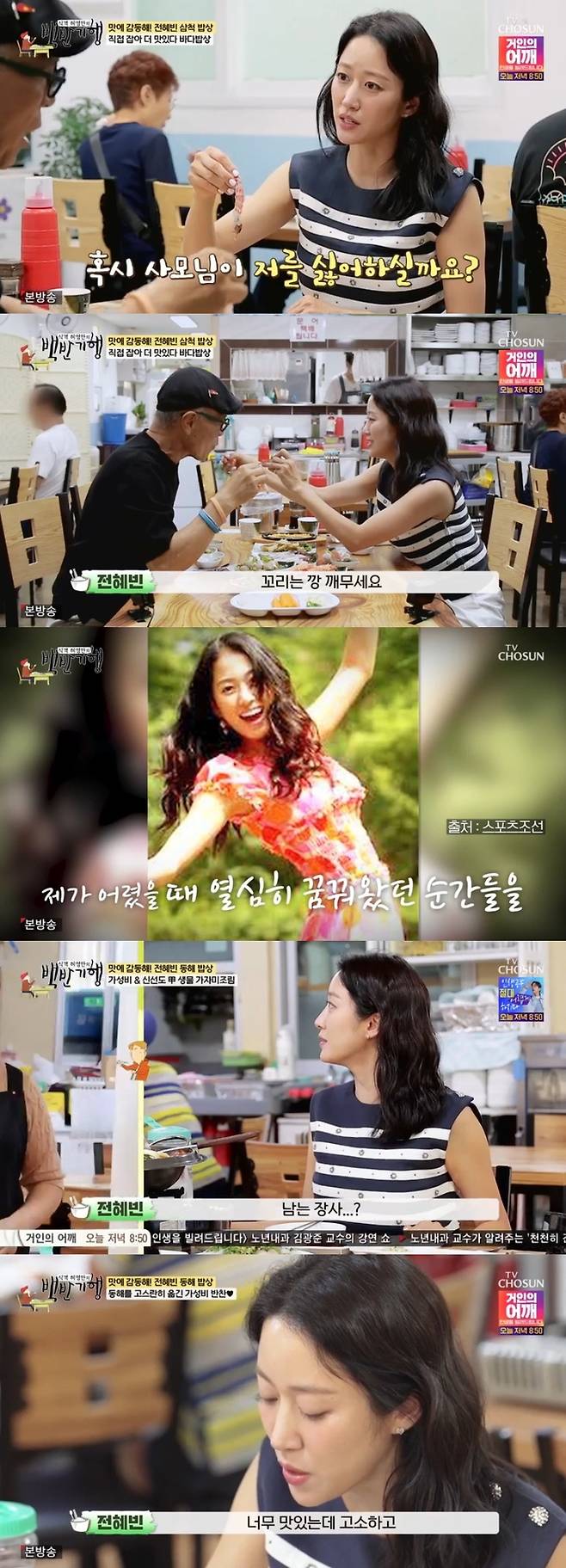 ‘식객 허영만의 백반기행’. 사진ㅣTV CHOSUN