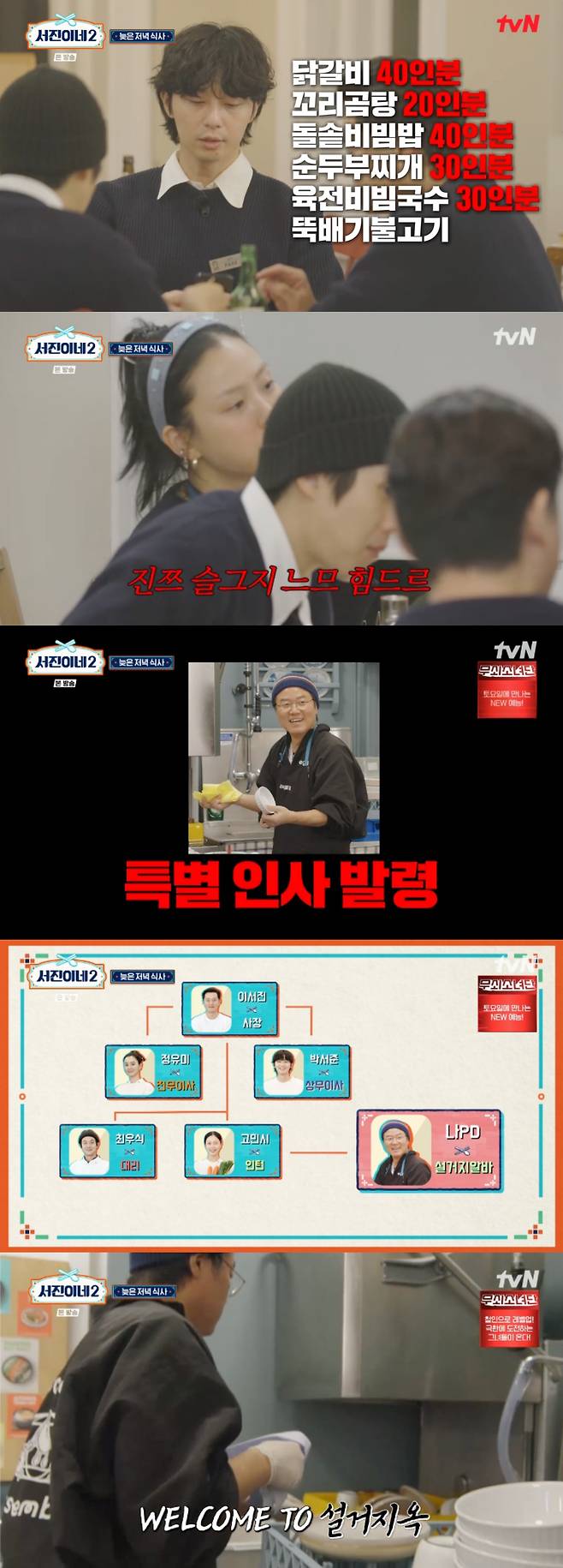 사진 = tvN '서진이네2'