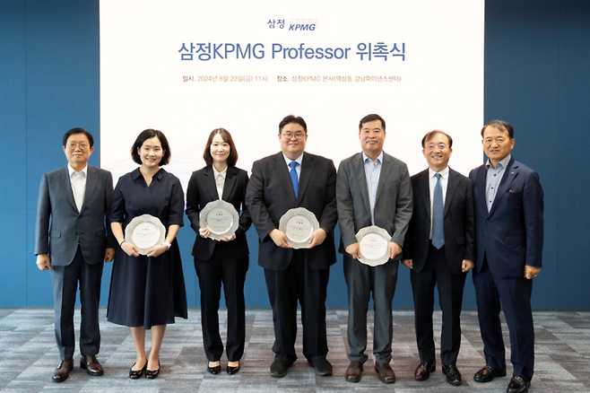 (오른쪽부터)김교태 삼정KPMG 회장, 김갑순 한국회계학회장(제43대), 김이배 덕성여대 교수, 박성종 한경국립대 교수, 김예원 세종대 교수, 김경원 서울시립대 교수, 한종수 전 한국회계학회장(제42대) 등이 ‘2024 삼정KPMG 프로페서’ 위촉식 기념촬영을 하고 있다.[사진제공=삼정KPMG]