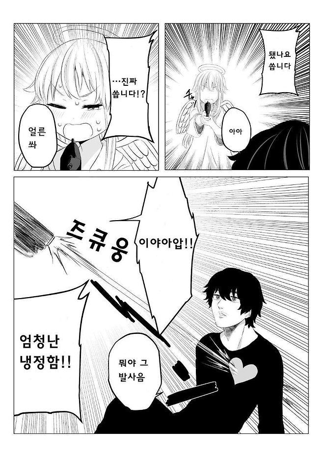 image.png 사랑에 서투른 큐피드 만화.manhwa