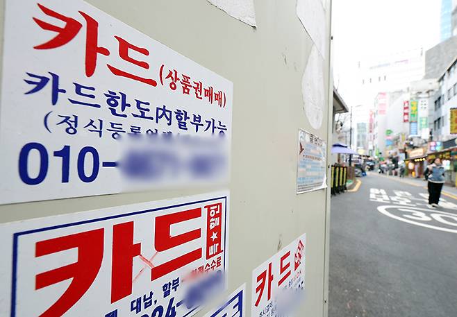 서울시내 거리에 붙어 있는 불벌 카드대출 관련 광고 (ⓒ뉴스1, 무단 전재-재배포 금지)