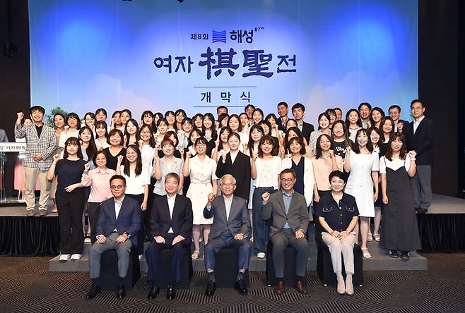 23일 서울 중구 더 플라자호텔에서 열린 제8회 해성 여자기성전 개막식에서 대회 관계자와 선수단이 기념 촬영을 하고 있다. 한국기원