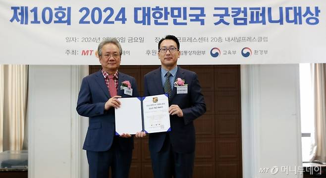 제10회 2024 대한민국 굿컴퍼니대상/사진=김휘선 기자 hwijpg@