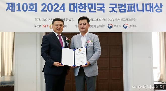 제10회 2024 대한민국 굿컴퍼니대상 /사진=김휘선 기자 hwijpg@