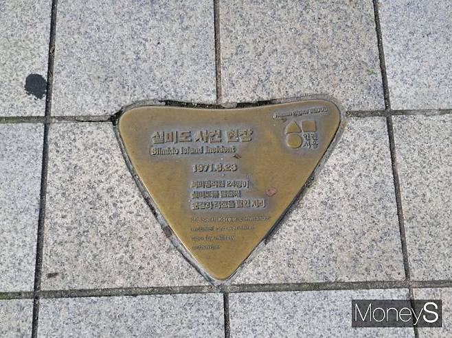 1968년 1월21일 발생한 김신조 사건이 684부대 창설의 기폭제가 됐다. 사진은 서울특별시 영등포구 대방동 유한양행 본사 앞에 마련된 실미도사건 현장 동판. /사진= 이강준 기자