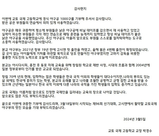 교토국제고가 KIA 타이거즈에 보낸 감사의 메시지./KIA 타이거즈