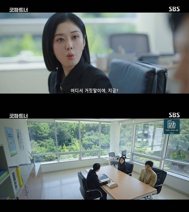 ‘굿파트너’. 사진 I SBS ‘굿파트너’ 방송 캡처