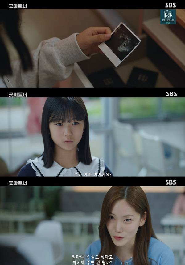 사진=SBS '굿파트너'