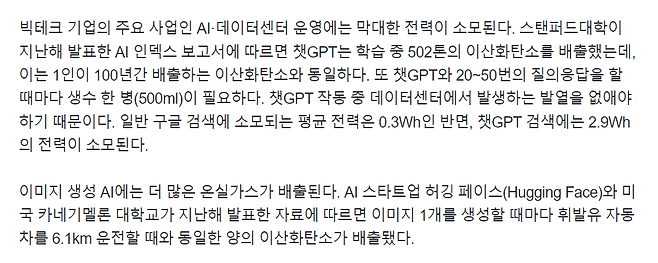 스크린샷 2024-08-24 042232.png 챗GPT 대화하면 물 500ml 날아간다… AI가 온실가스 주범?