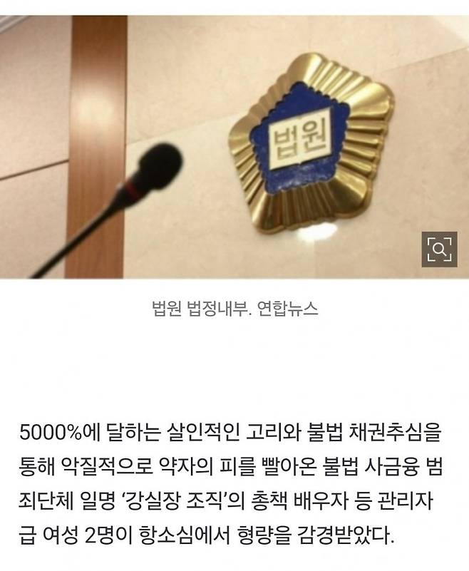 사금융조직여간부2.jpg 이자 5000% 받던 사금융 조직 여간부 형량 감경.jpg