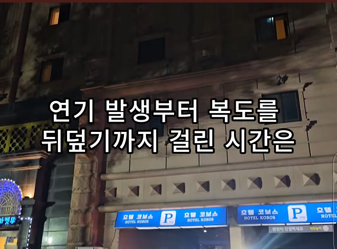 부천 호텔 화재 당시 내부 CCTV 공개