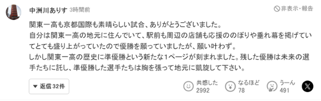 '여름 고시엔' 결승에 진출한 양팀 모두 수고했다는 내용의 일본 누리꾼 댓글. 야후재팬 캡처