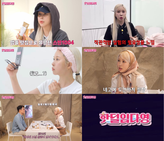 유튜브 ‘핫딜임다영 by섭씨쉽도’ 영상 캡처