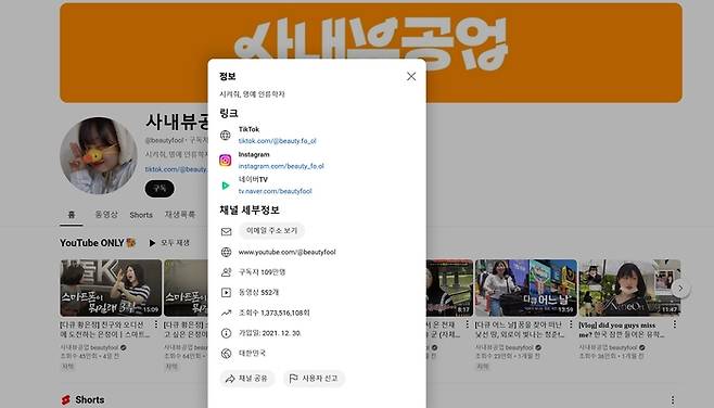 사내뷰공업 유튜브 채널 소개. 유튜브 캡처