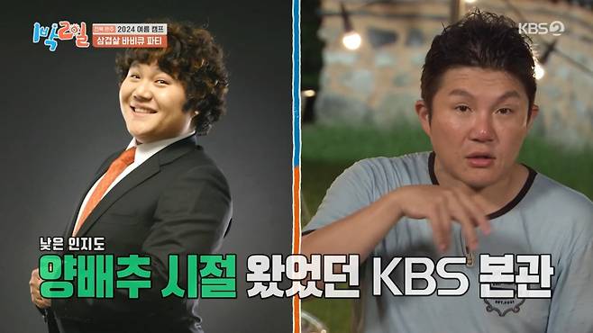 사진=KBS2 '1박 2일'